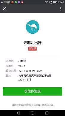 携程、艺龙、美团点评、驴妈妈集体冲锋 程序如何占领汽车票山头