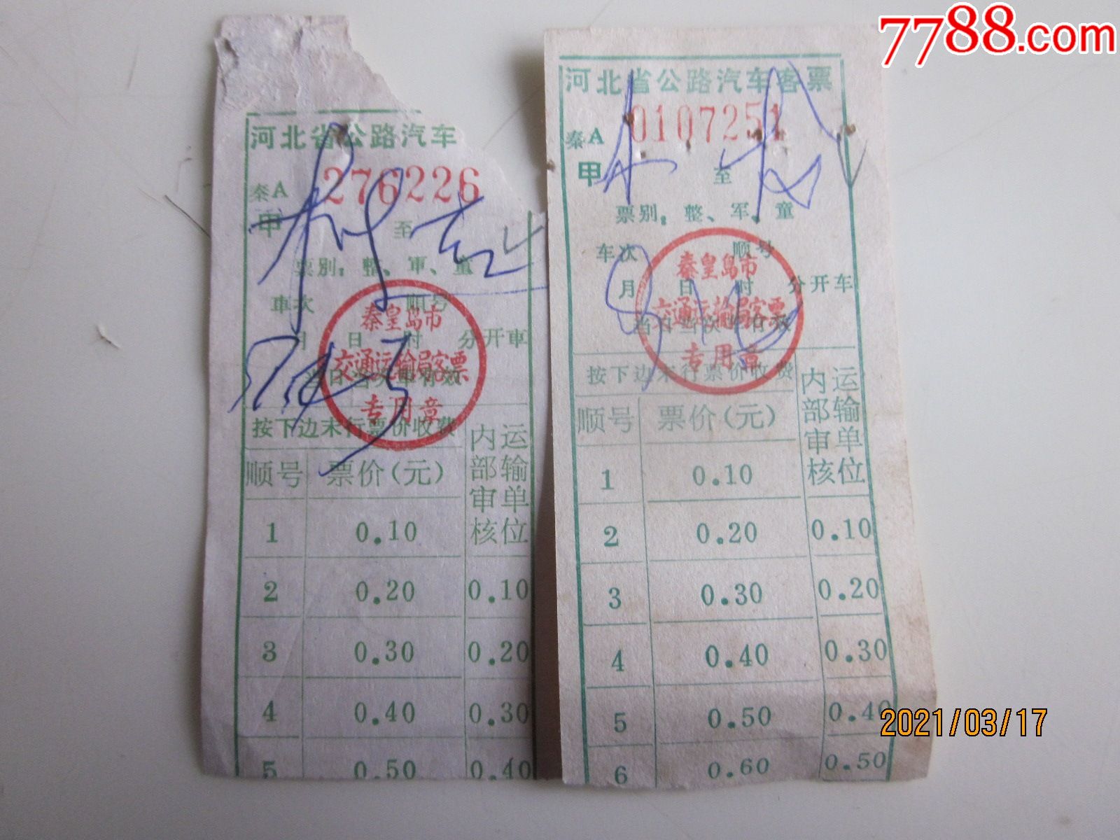 从一张旧车票，看河北公路交通的岁月记忆